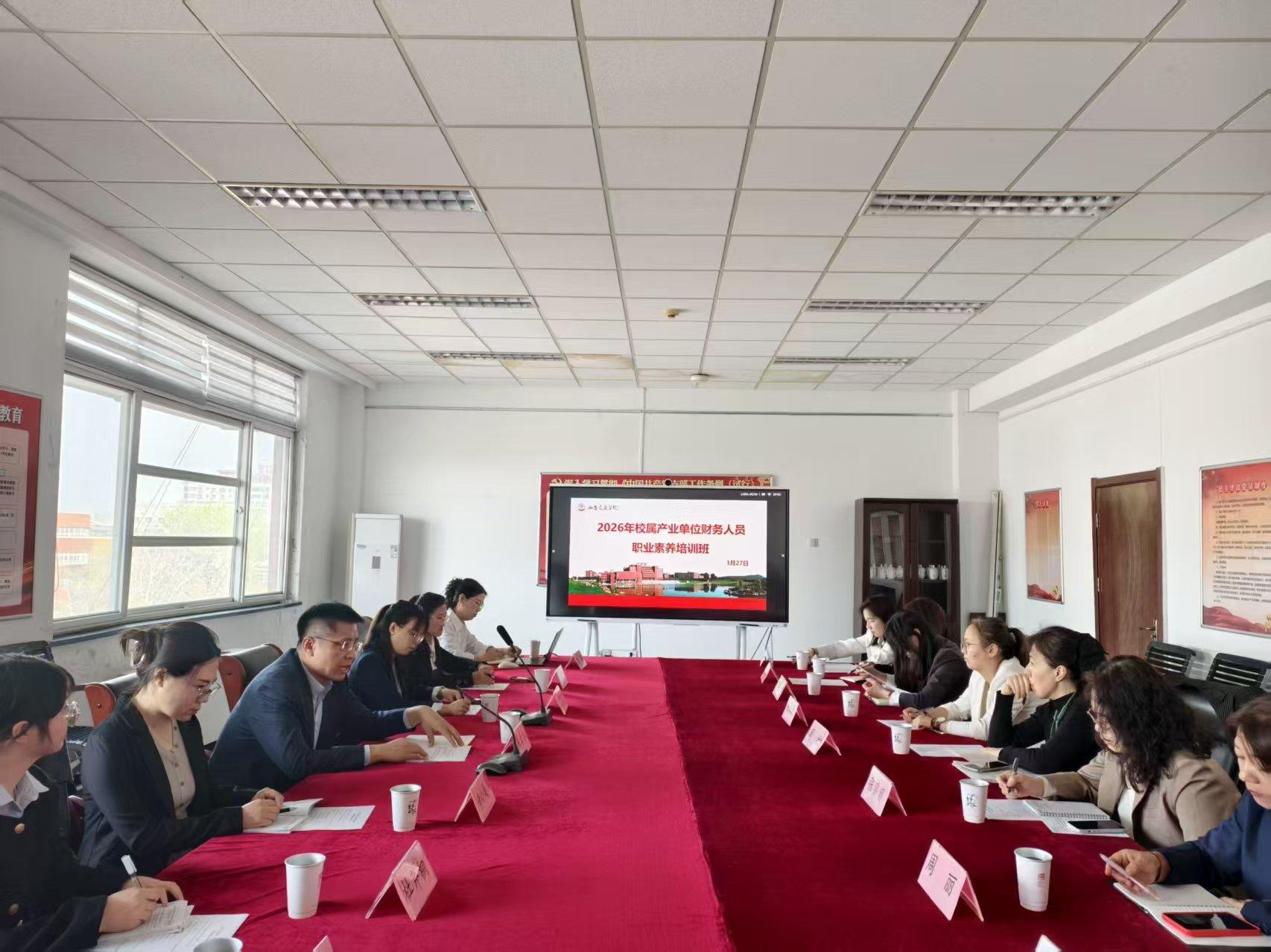 资产经营公司开展校属产业财务人员职业...