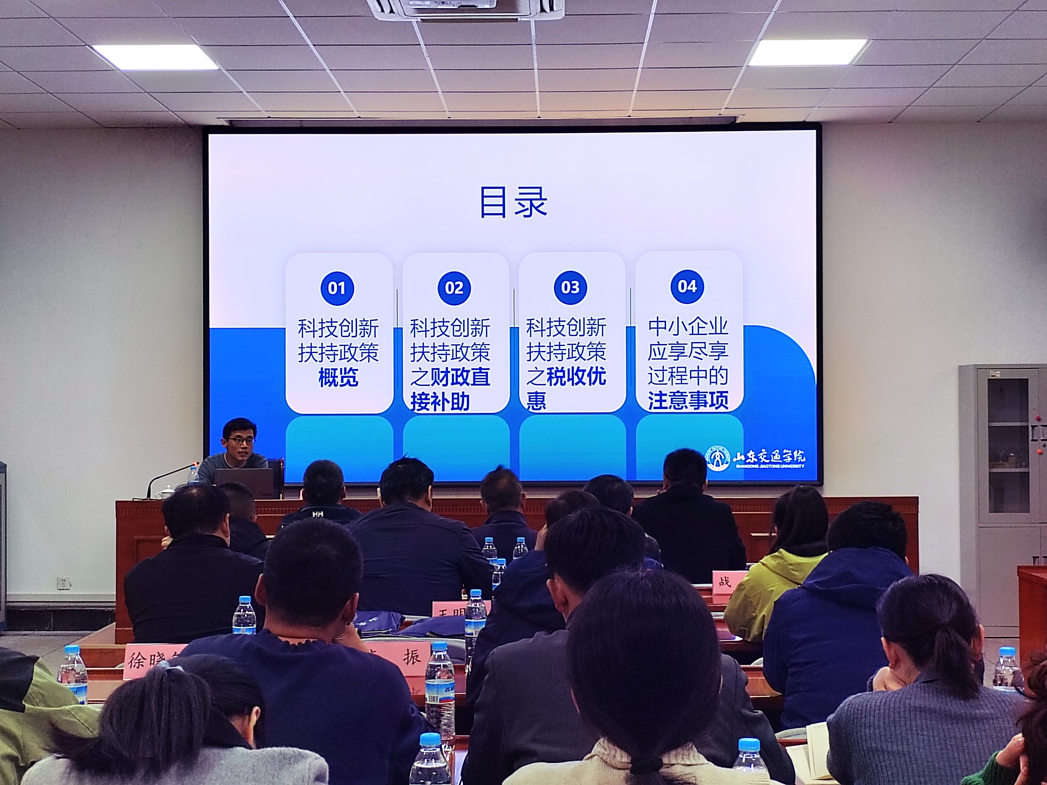 资产经营公司开展中小企业科技创新扶持政策培训-山东交通学院资产经营有限公司